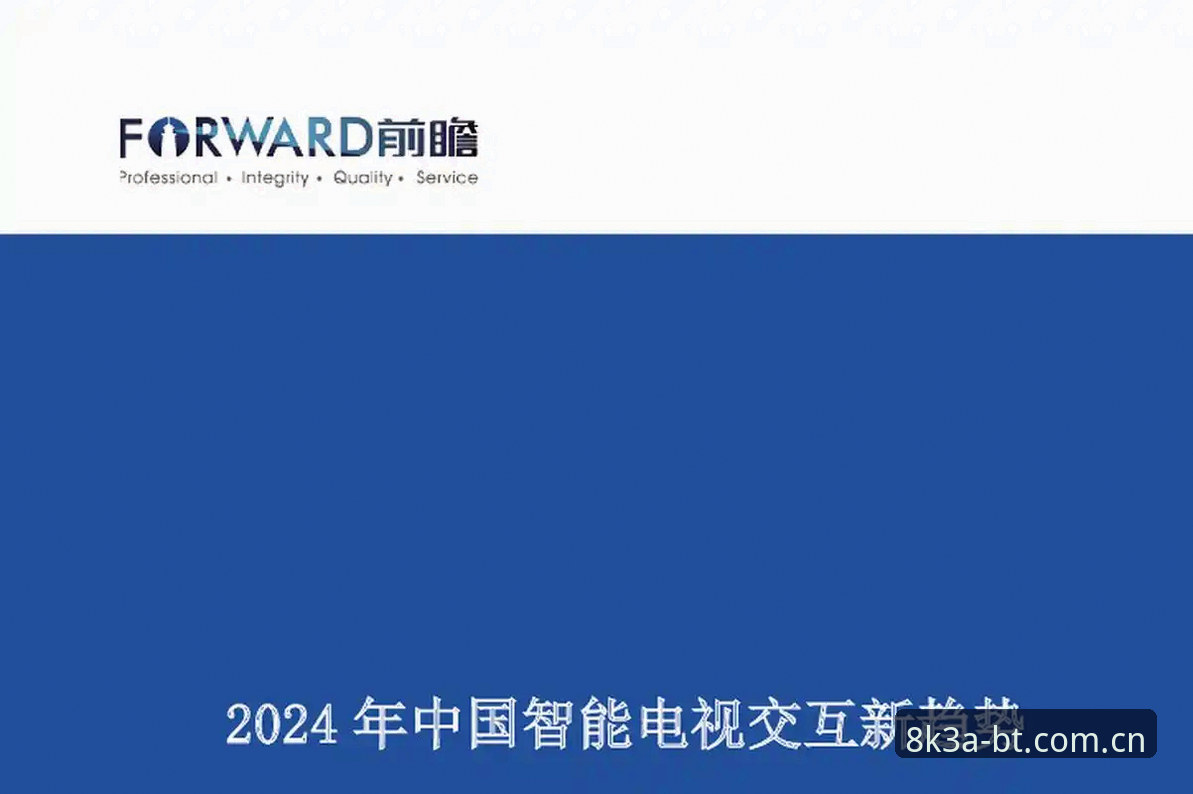 B体育操作流畅哪个好？2024年竞技平台流畅度深度分析与趋势解读