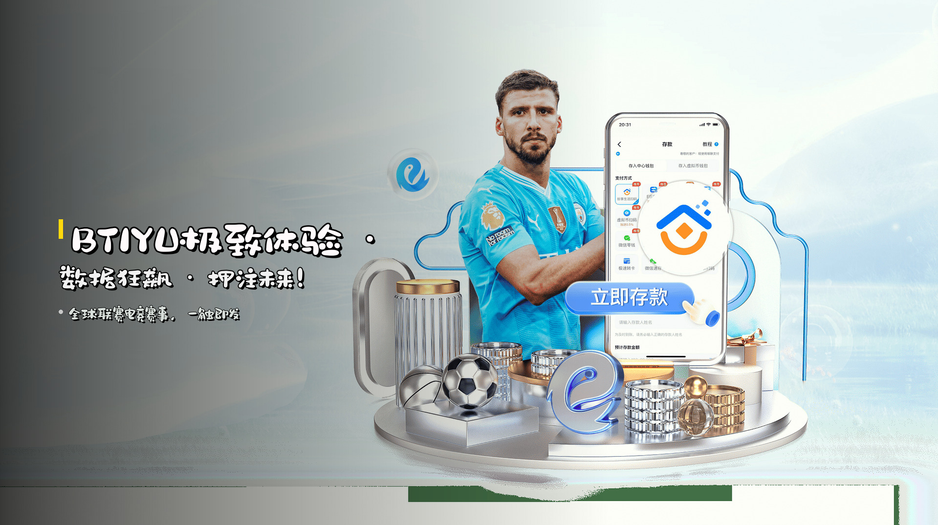 BTIYU极致体验 · 数据狂飙 · 押注未来！